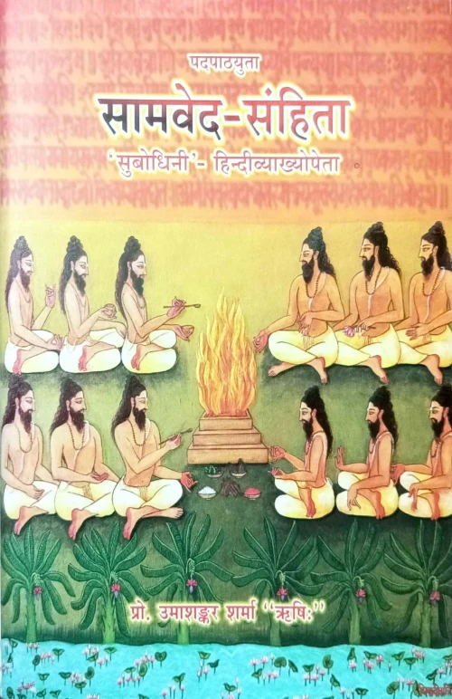 Samveda Samhita (DES 11)